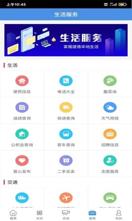 我的建德截图3