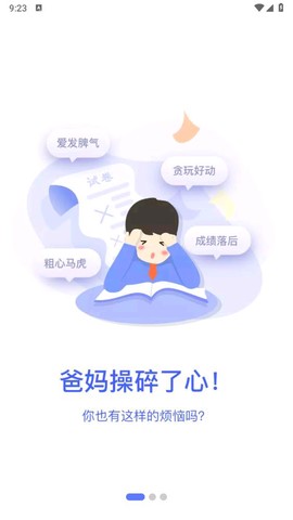 孚科思专注力机构版截图2