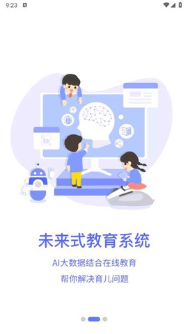 孚科思专注力机构版截图3