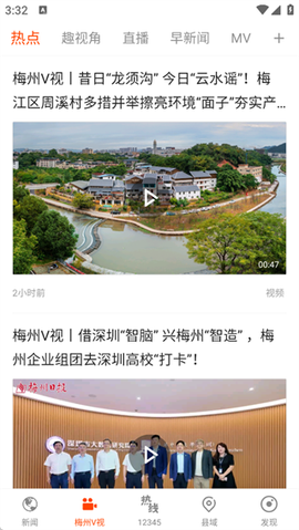 掌上梅州[图2]