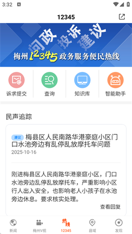 掌上梅州[图3]