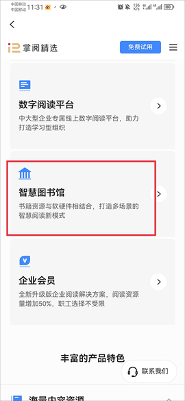 掌阅精选[图8]