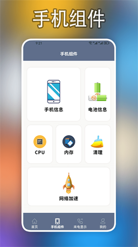 小组件盒子手机大师截图1