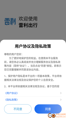 雷利出行[图2]