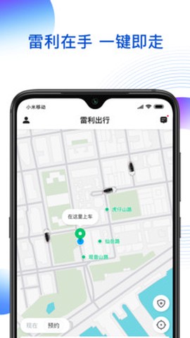 雷利出行截图1