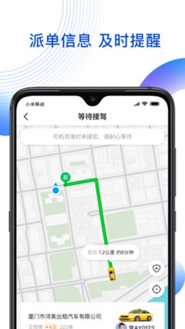 雷利出行截图2