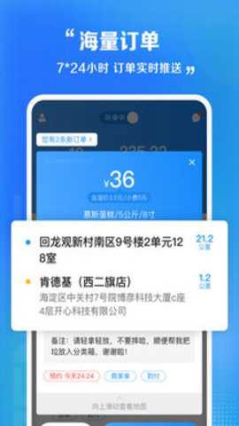 闪送员[图2]