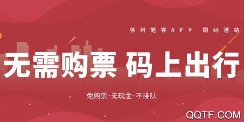 徐州地铁[图1]