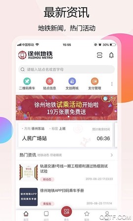 徐州地铁截图2
