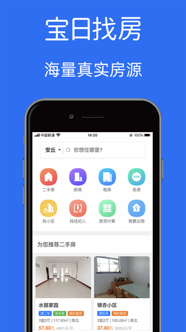 宝日找房截图2
