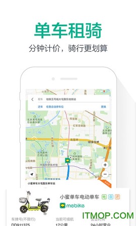 小蜜单车截图2