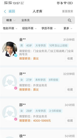 环讯人才截图3
