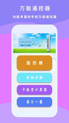 万能遥控器π截图1