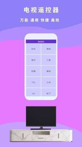 万能遥控器π截图3