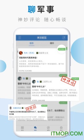 米尔军事纯净版截图2