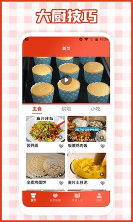我的餐厅料理截图3