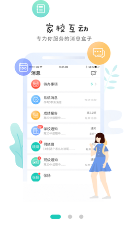 生学堂家长端截图1