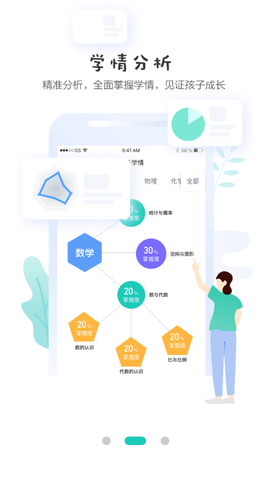 生学堂家长端截图2
