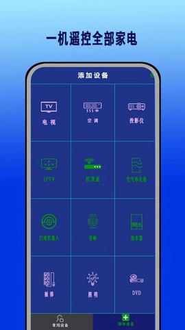 智能红外遥控器华臻[图1]