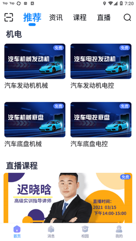 万通云课堂截图1