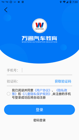 万通云课堂截图3
