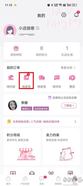 玫琳凯商城[图4]