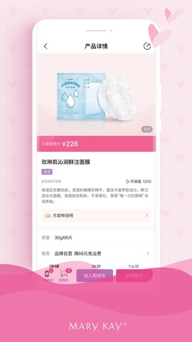 玫琳凯商城截图1