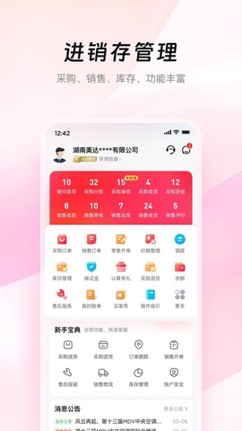 美云销截图3