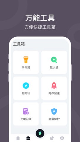 电池保护大师截图2