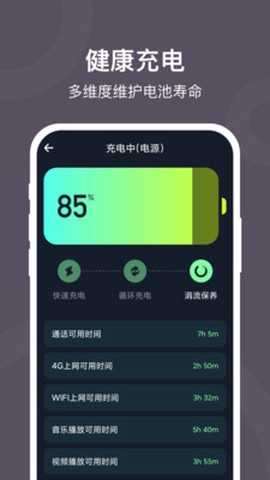 电池保护大师截图3