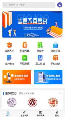 高考U选截图1