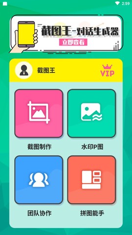 截图王截图2