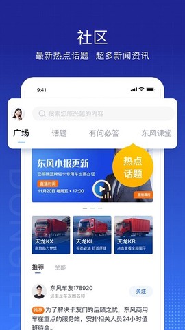 东风车管家[图1]