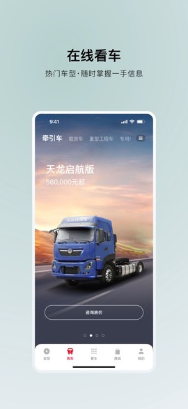 东风车管家截图1