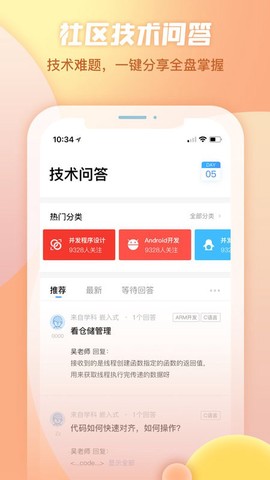 创客学院截图2