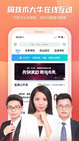 创客学院截图3