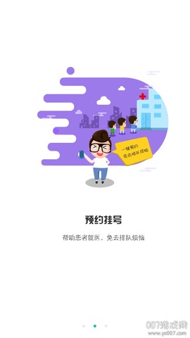 健康淮北截图3