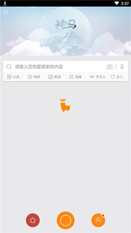 神马搜索安卓版[图1]