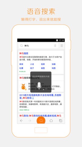 神马搜索安卓版截图3