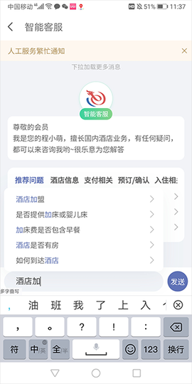 艺龙酒店截图1