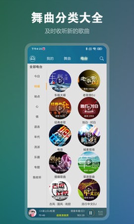 深港DJ音乐盒截图3