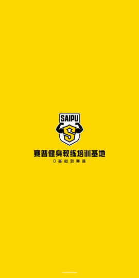 赛普健身截图2