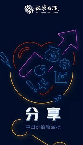 证券日报截图3