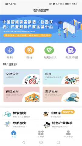 申居客智慧家截图1