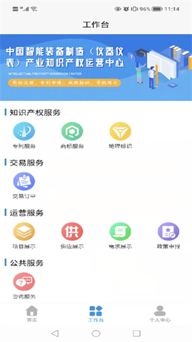 申居客智慧家截图3