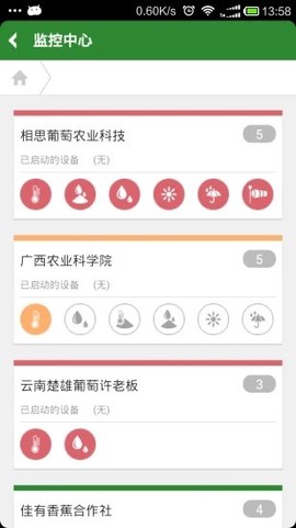 智慧农业云平台截图1
