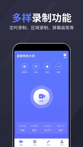 录屏特效大师截图2