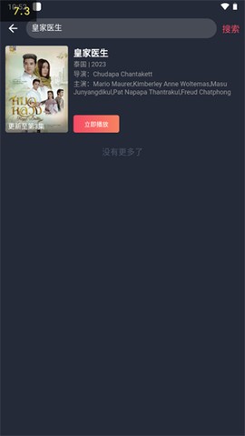 泰剧迷免费版[图2]