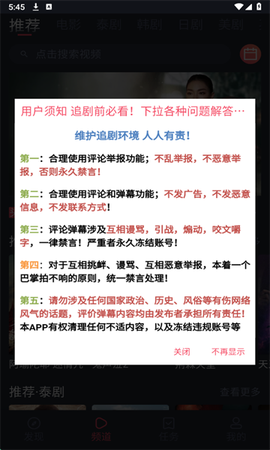 泰剧迷免费版截图1