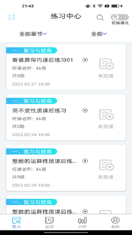 专课专练学生端截图3